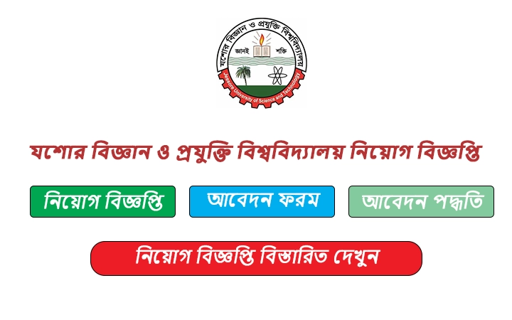 যশোর বিজ্ঞান ও প্রযুক্তি বিশ্ববিদ্যালয় নিয়োগ বিজ্ঞপ্তি ২০২৫-Jashore University of Science and Technology Job Circular 2025