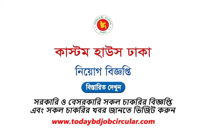 Dhaka Custom House DCH Job Circular