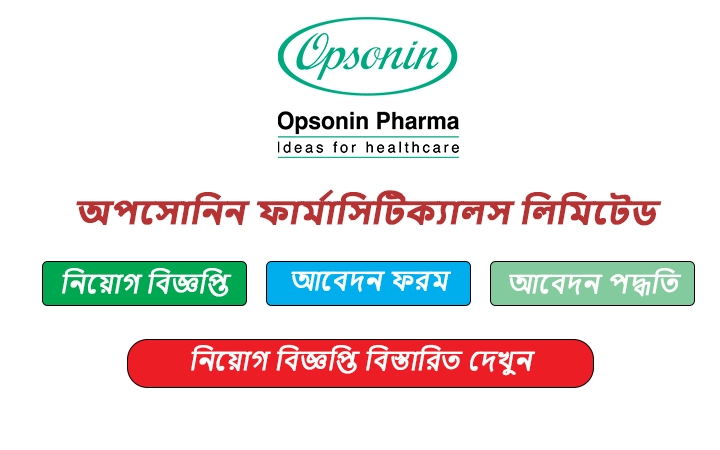 অপসোনিন ফার্মাসিটিক্যালস লিমিটেড নিয়োগ বিজ্ঞপ্তি