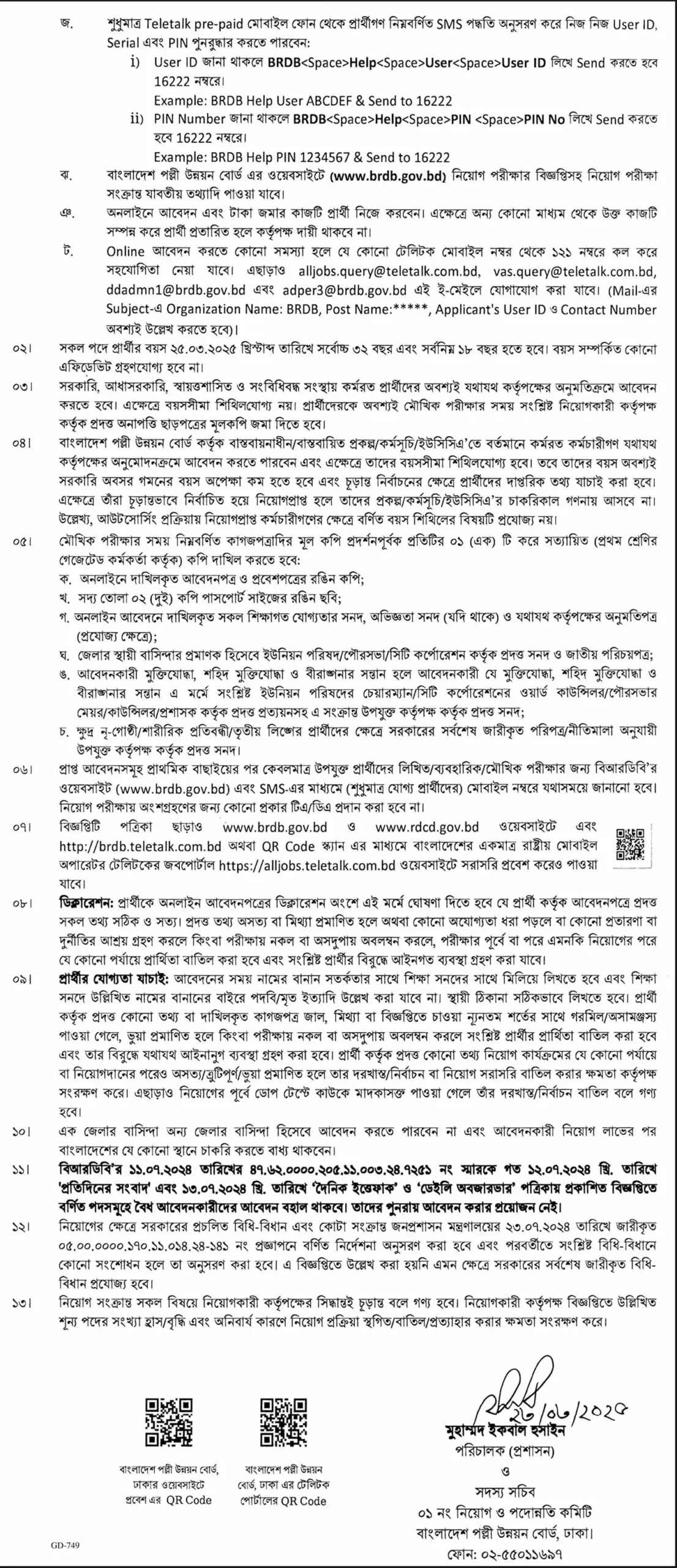 বাংলাদেশ পল্লী উন্নয়ন বোর্ড নিয়োগ বিজ্ঞপ্তি ২০২৫