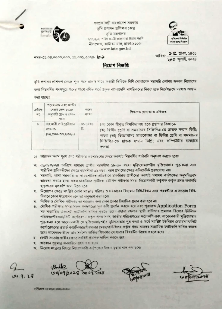 ভূমি প্রশাসন প্রশিক্ষণ কেন্দ্র নিয়োগ বিজ্ঞপ্তি ২০২৪