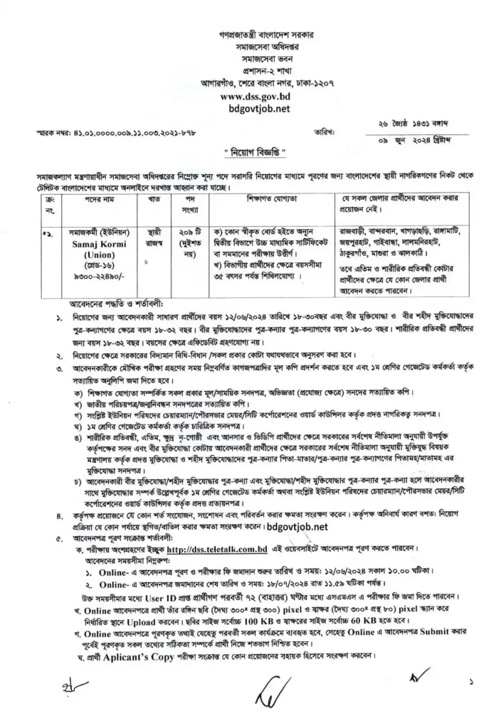 সমাজসেবা অধিদপ্তর নিয়োগ বিজ্ঞপ্তি ২০২৪