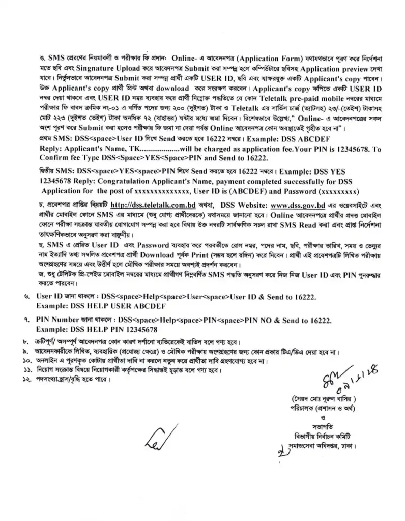 সমাজসেবা অধিদপ্তর নিয়োগ বিজ্ঞপ্তি ২০২৪