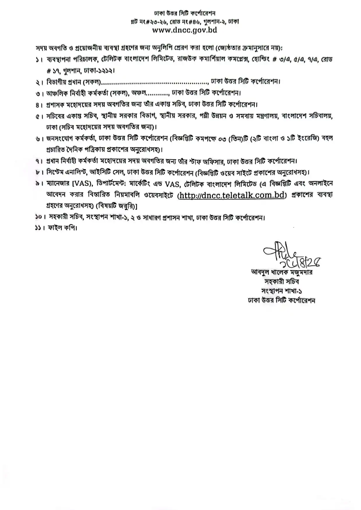 ঢাকা উত্তর সিটি কর্পোরেশন নিয়োগ বিজ্ঞপ্তি ২০২৫