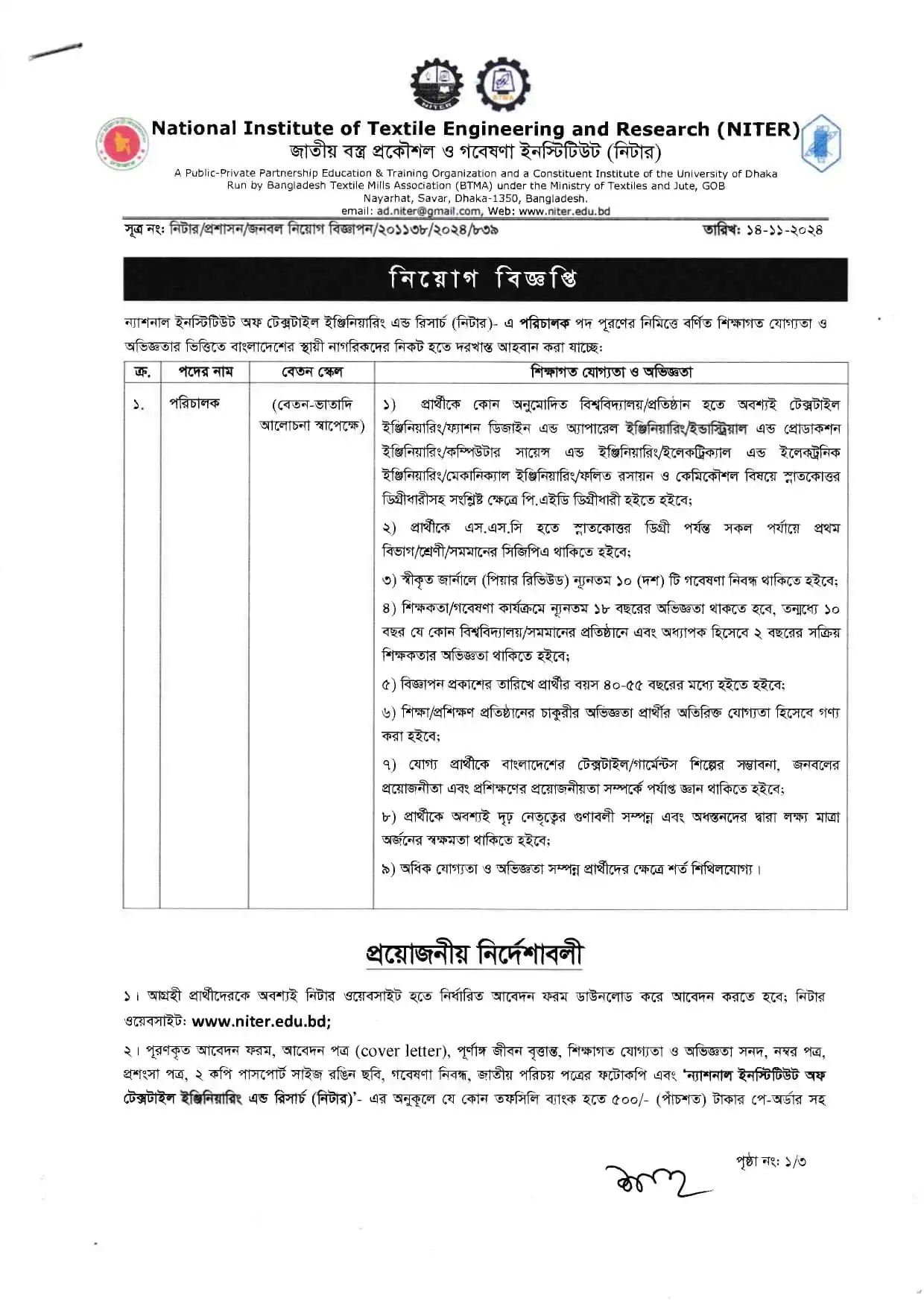 বস্ত্র প্রকৌশল ও গবেষণা ইনস্টিটিউট নিয়োগ বিজ্ঞপ্তি ২০২৪