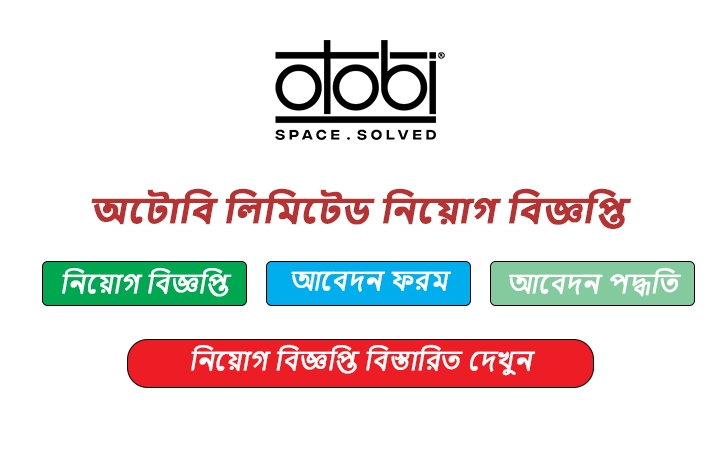 অটোবি লিমিটেড নিয়োগ বিজ্ঞপ্তি