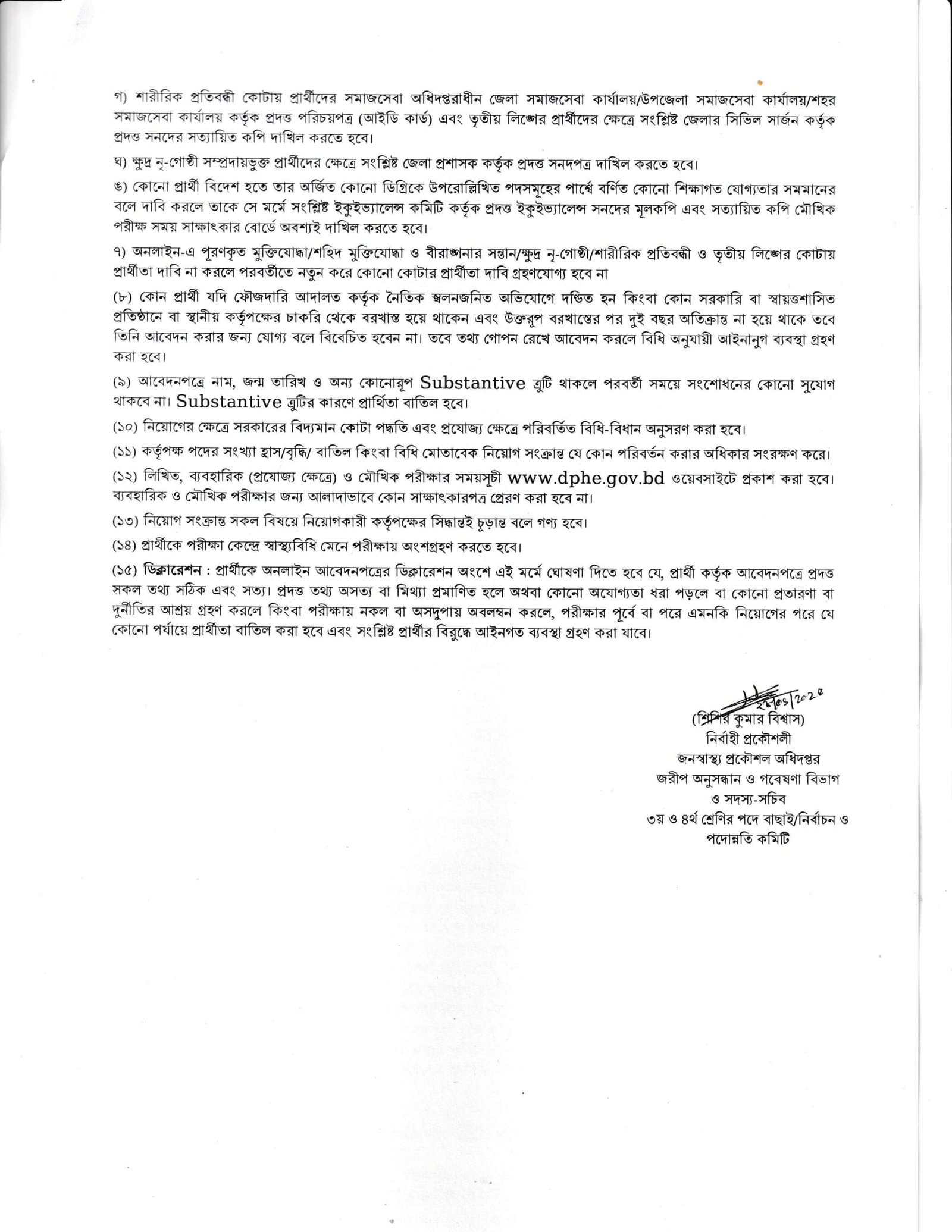 জনস্বাস্থ্য প্রকৌশল অধিদপ্তর নিয়োগ বিজ্ঞপ্তি ২০২৫