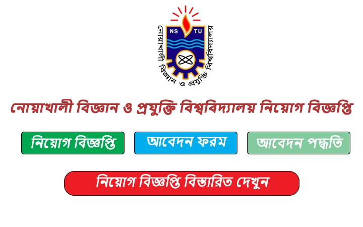নোয়াখালী বিজ্ঞান ও প্রযুক্তি বিশ্ববিদ্যালয় নিয়োগ বিজ্ঞপ্তি