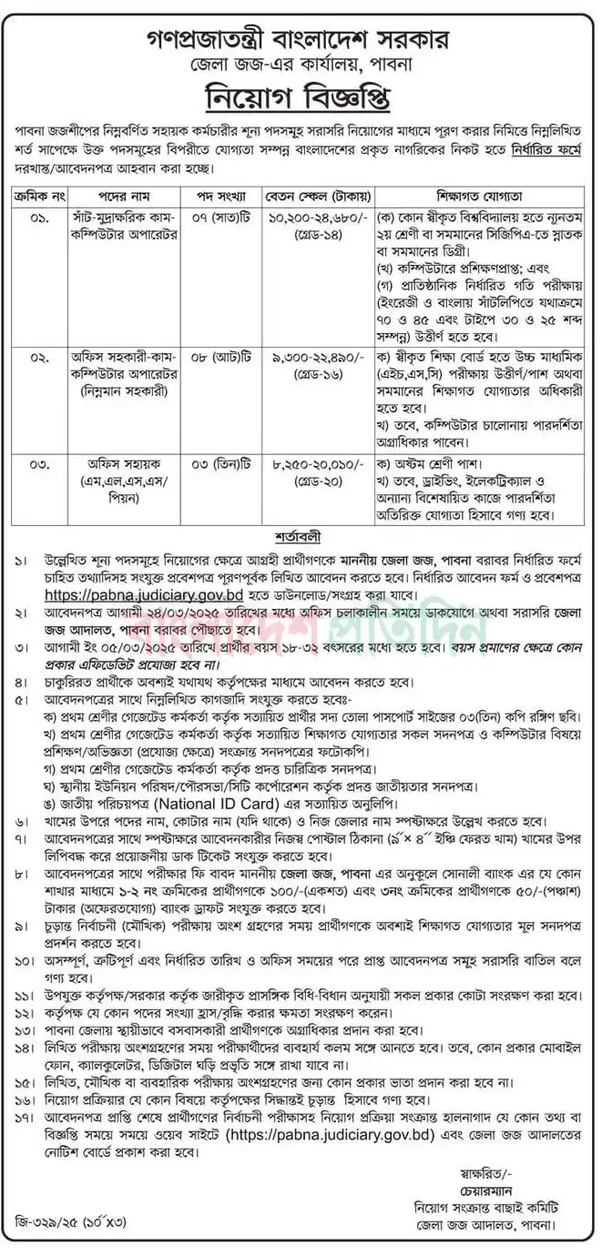 রাজশাহী দ্রুত বিচার ট্রাইব্যুনাল চাকরির বিজ্ঞপ্তি ২০২৫