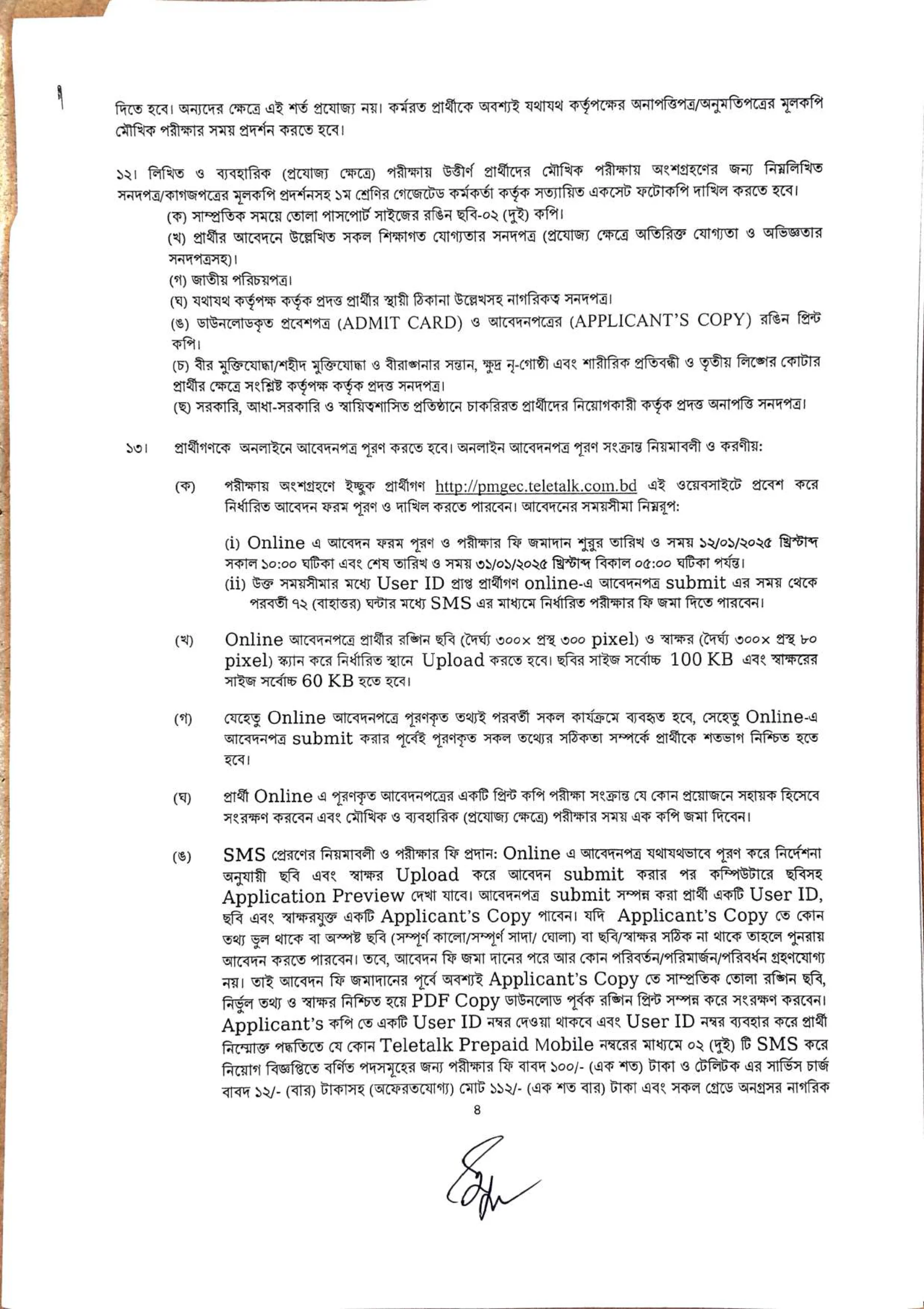 পোস্টমাস্টার জেনারেল এর কার্যালয় নিয়োগ বিজ্ঞপ্তি ২০২৫
