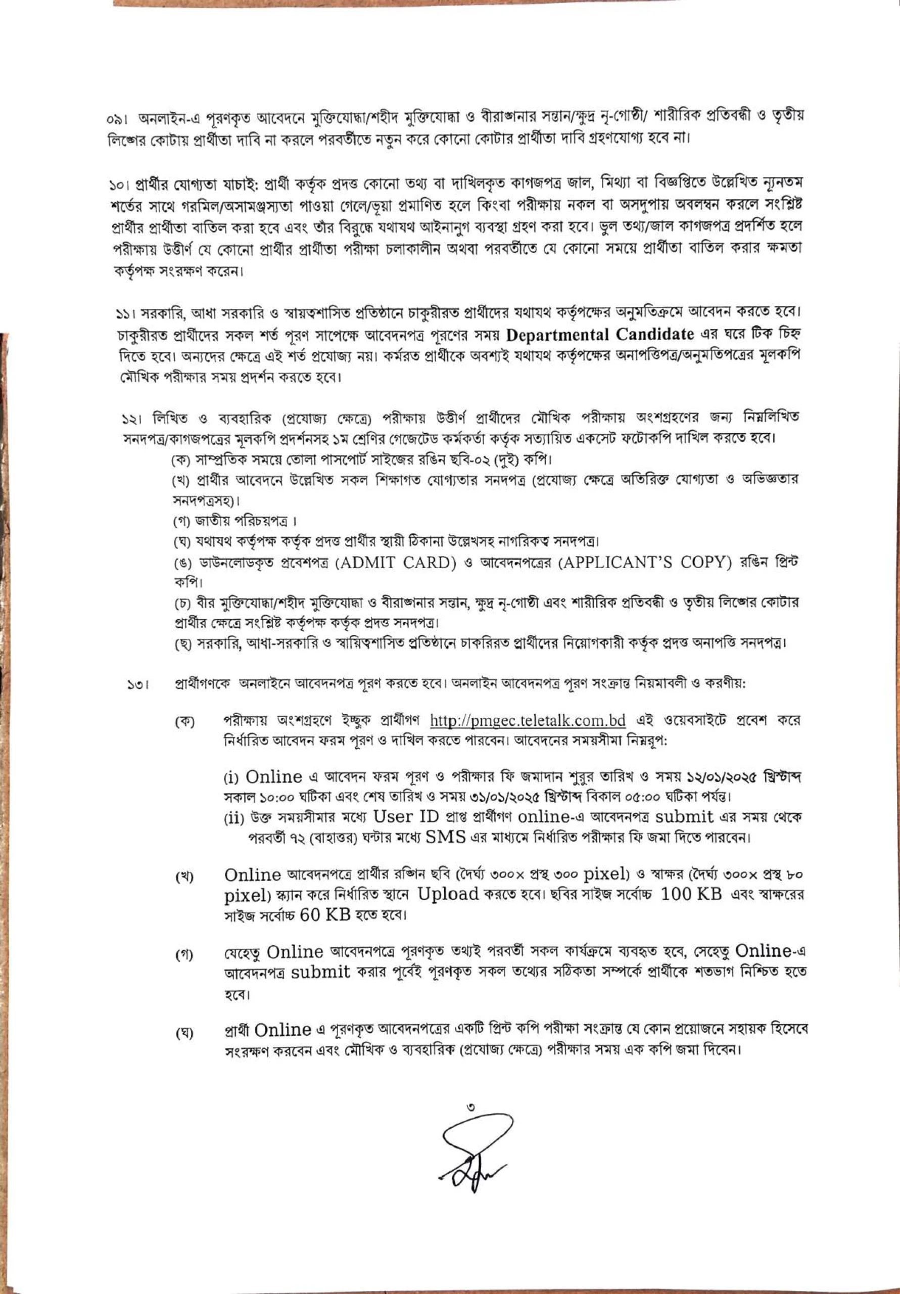 পোস্টমাস্টার জেনারেল এর কার্যালয় নিয়োগ বিজ্ঞপ্তি ২০২৫