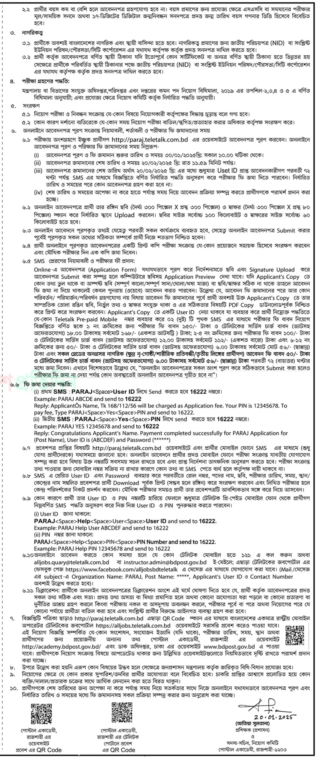 পোস্টাল একাডেমি রাজশাহী নিয়োগ বিজ্ঞপ্তি ২০২৫