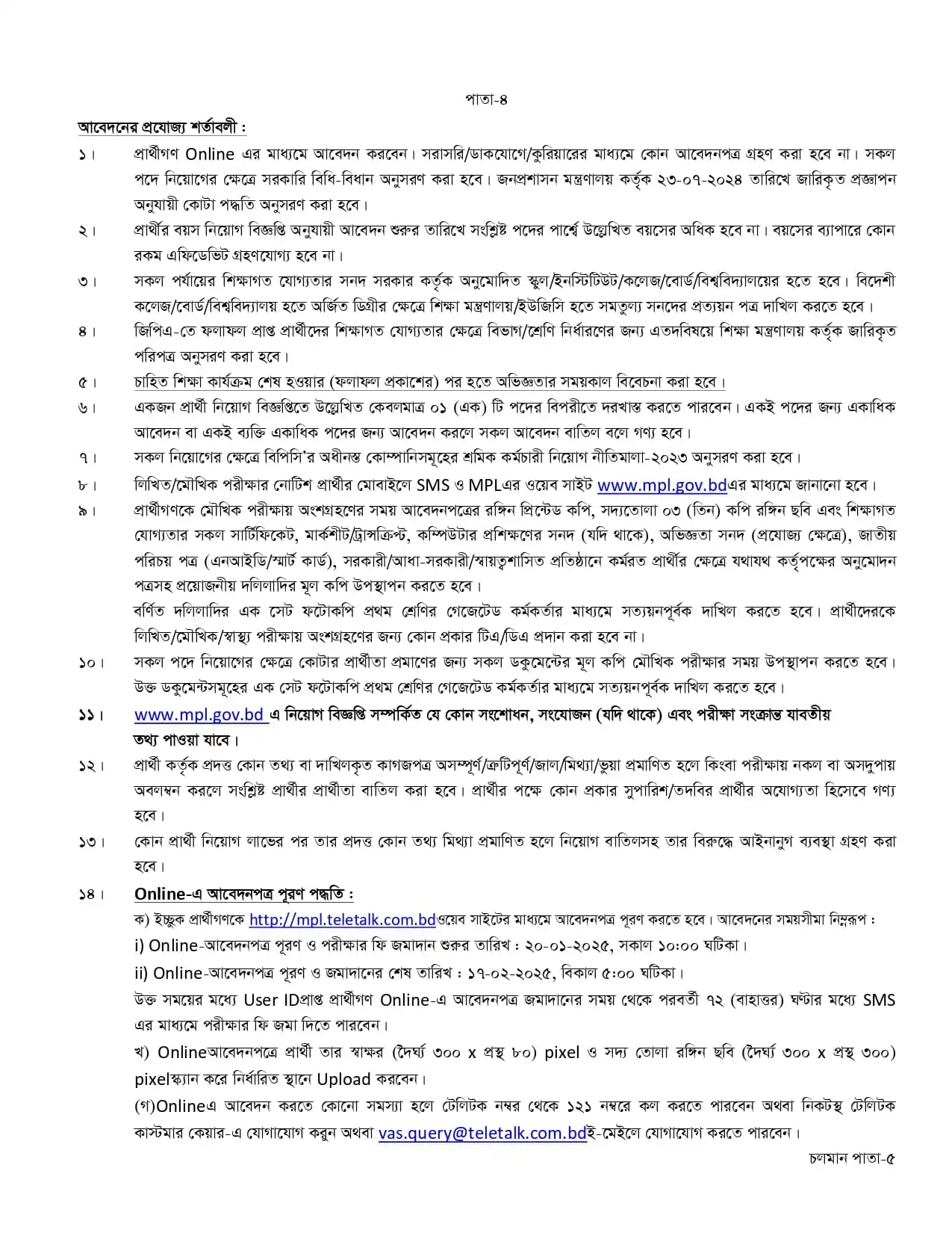 মেঘনা পেট্রোলিয়াম লিমিটেড নিয়োগ বিজ্ঞপ্তি ২০২৫