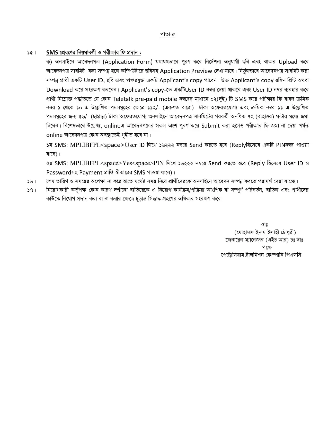 মেঘনা পেট্রোলিয়াম লিমিটেড নিয়োগ বিজ্ঞপ্তি ২০২৫