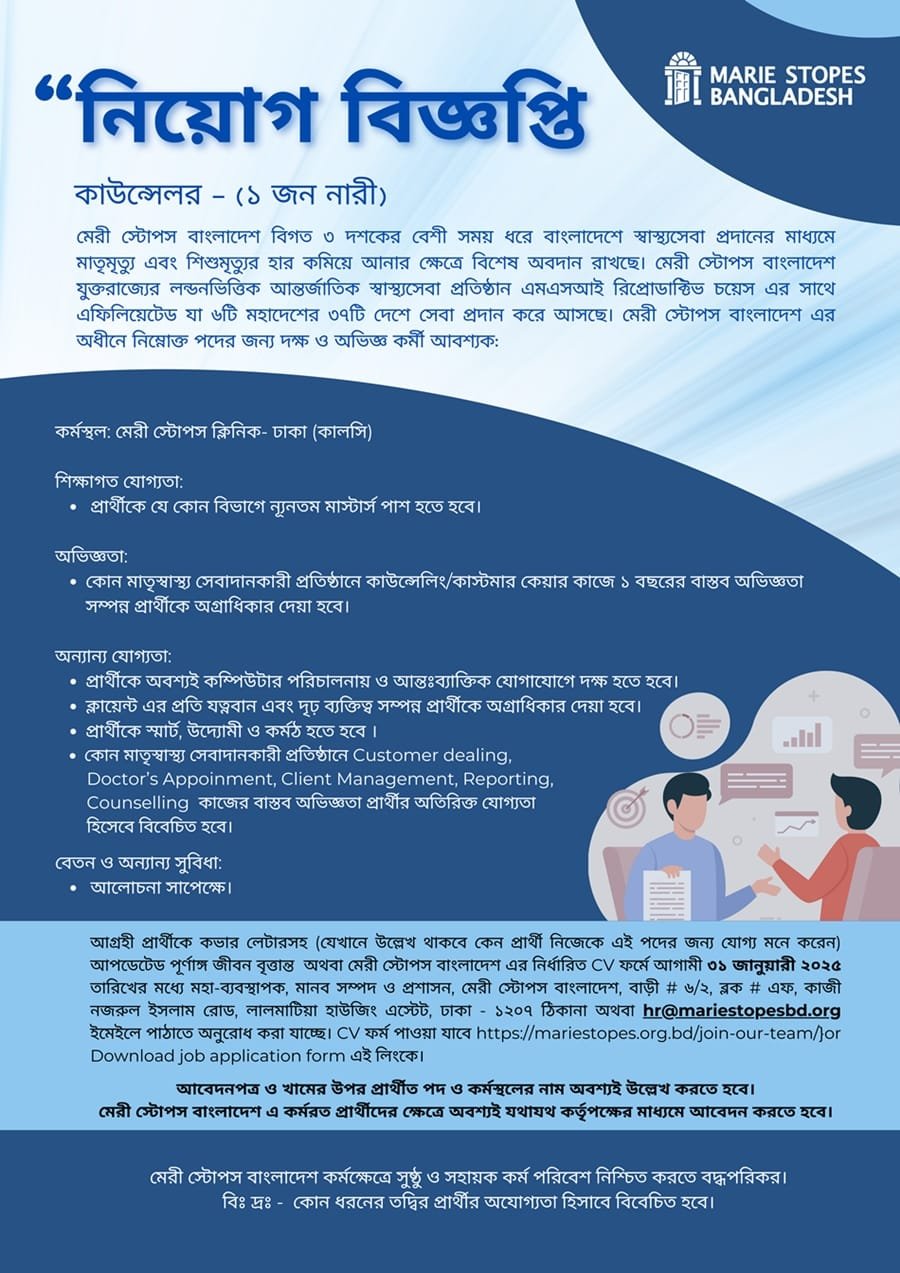 মেরী স্টোপস বাংলাদেশ নিয়োগ বিজ্ঞপ্তি ২০২৫