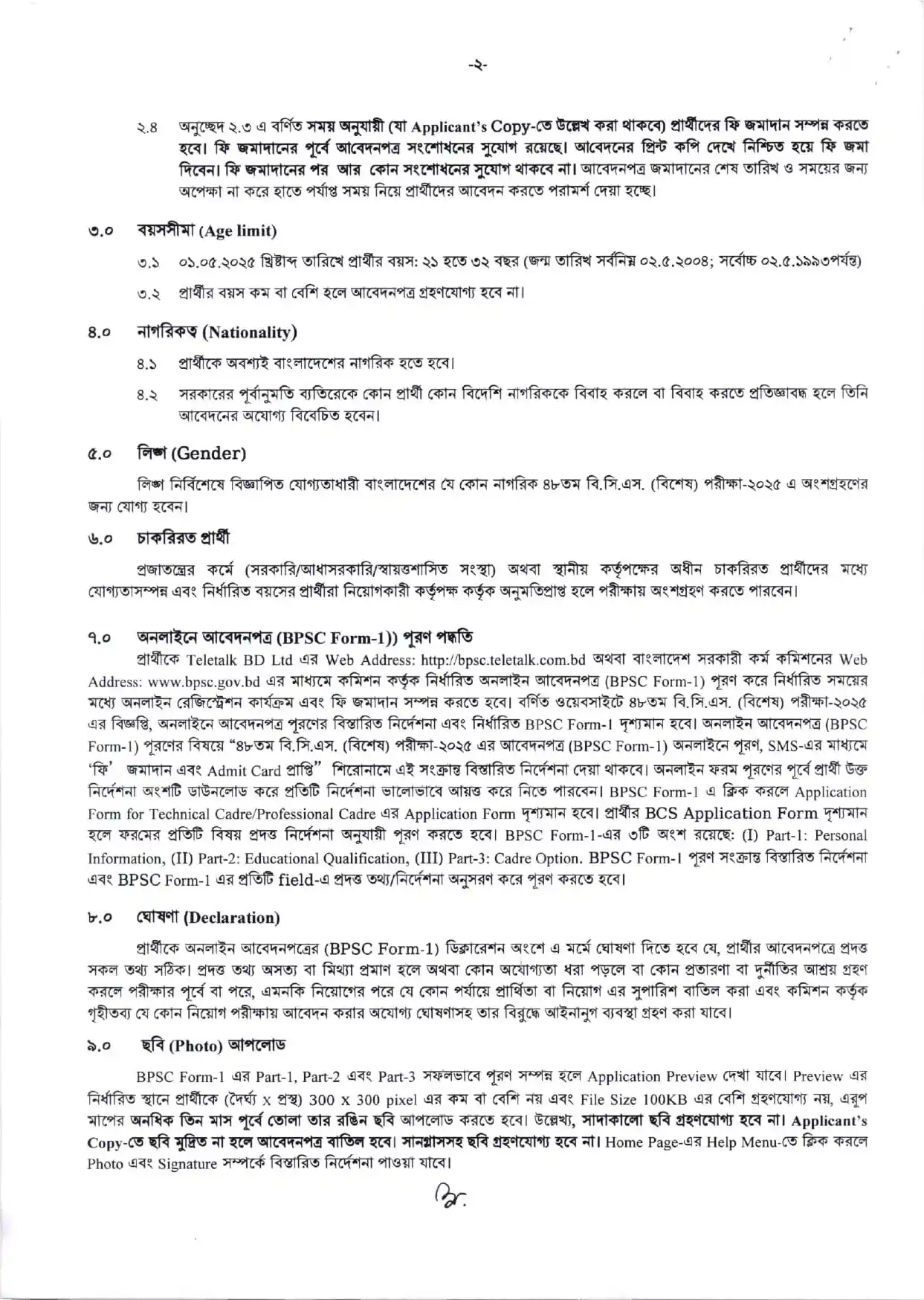 ৪৮তম বিসিএস নতুন নিয়ােগ বিজ্ঞপ্তি ২০২৫