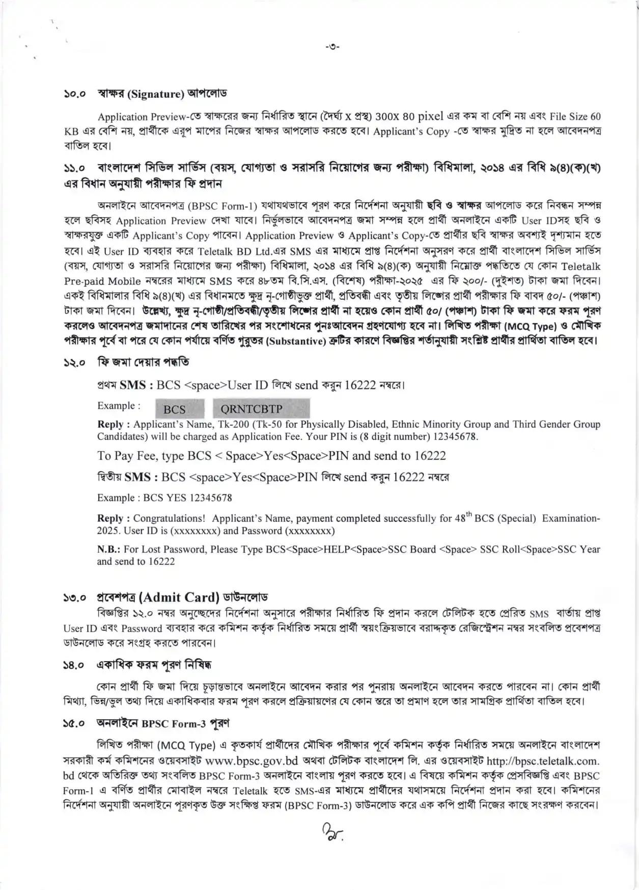 ৪৮তম বিসিএস নতুন নিয়ােগ বিজ্ঞপ্তি ২০২৫
