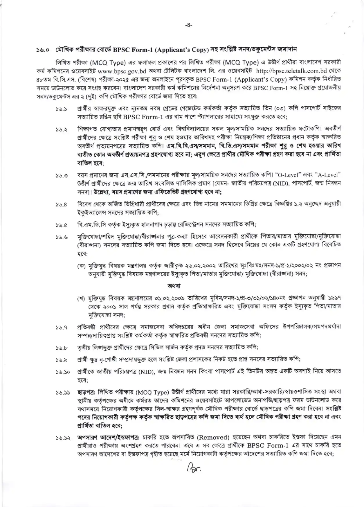 ৪৮তম বিসিএস নতুন নিয়ােগ বিজ্ঞপ্তি ২০২৫
