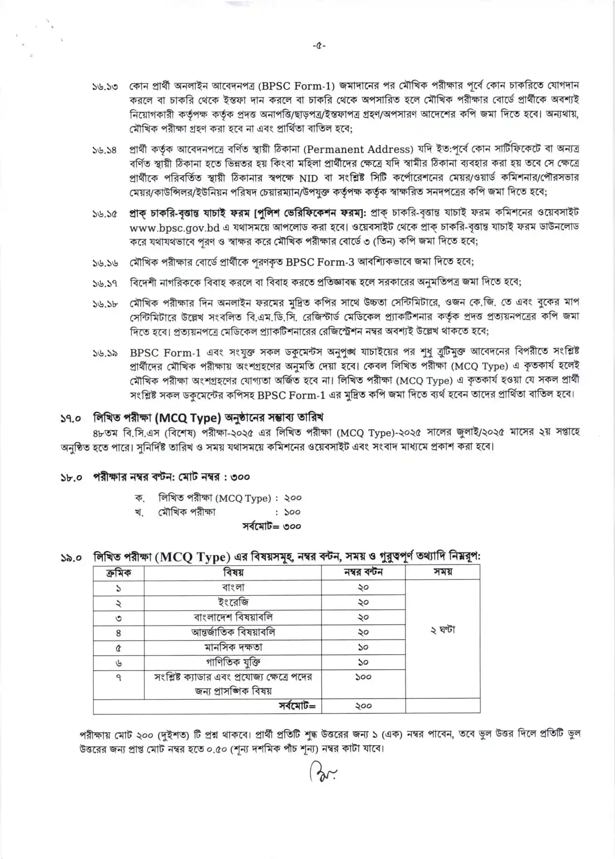 ৪৮তম বিসিএস নতুন নিয়ােগ বিজ্ঞপ্তি ২০২৫