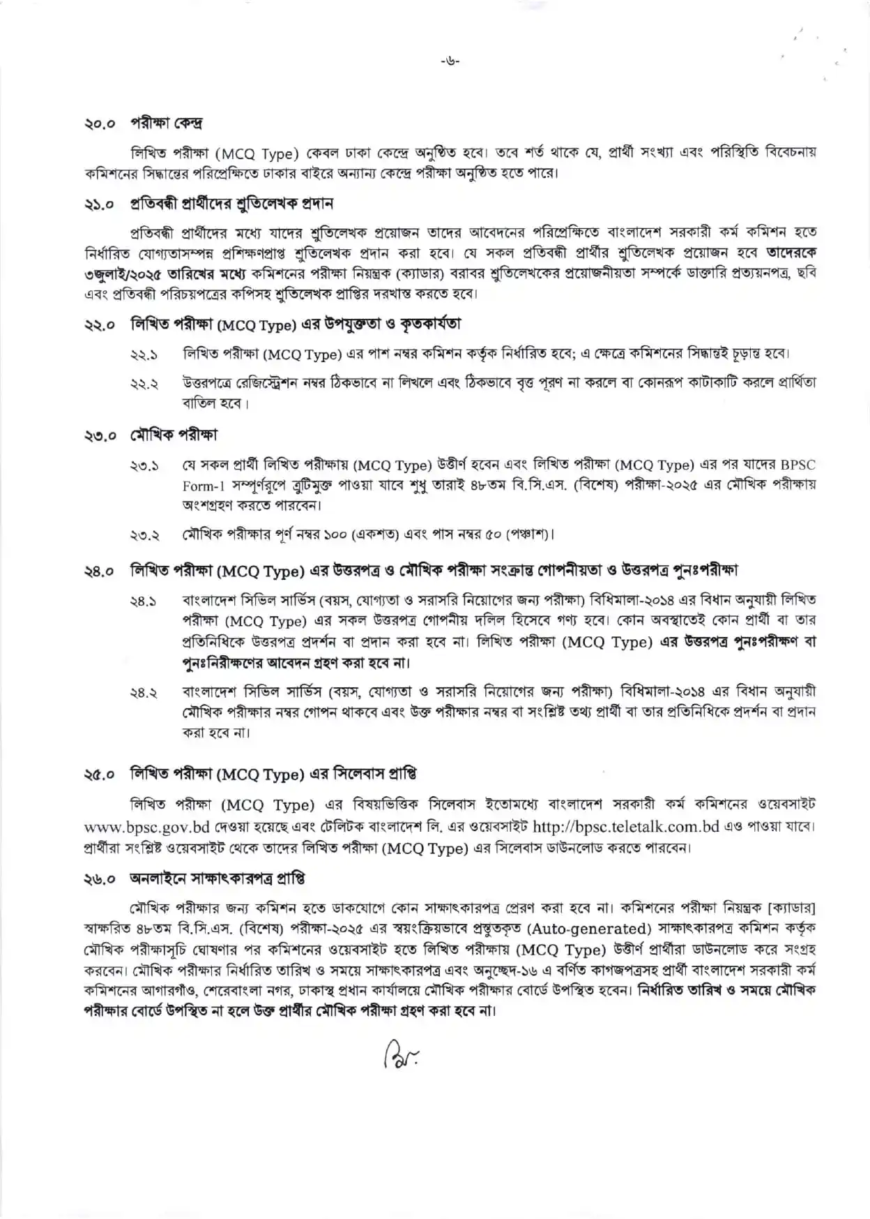 ৪৮তম বিসিএস নতুন নিয়ােগ বিজ্ঞপ্তি ২০২৫