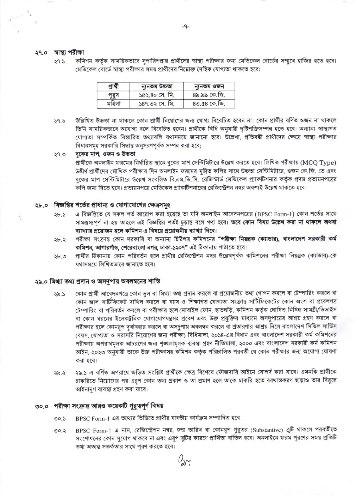 ৪৮তম বিসিএস নতুন নিয়ােগ বিজ্ঞপ্তি ২০২৫