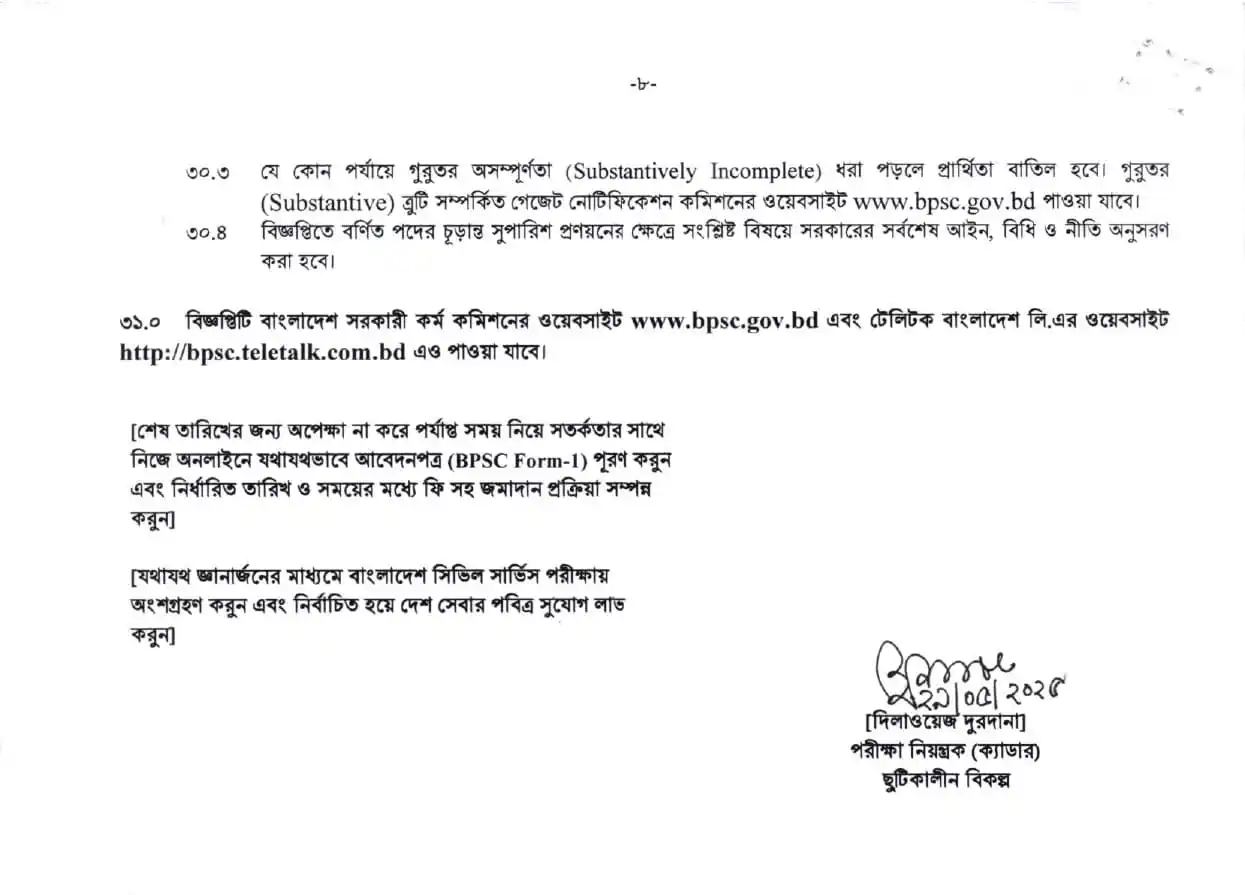 ৪৮তম বিসিএস নতুন নিয়ােগ বিজ্ঞপ্তি ২০২৫