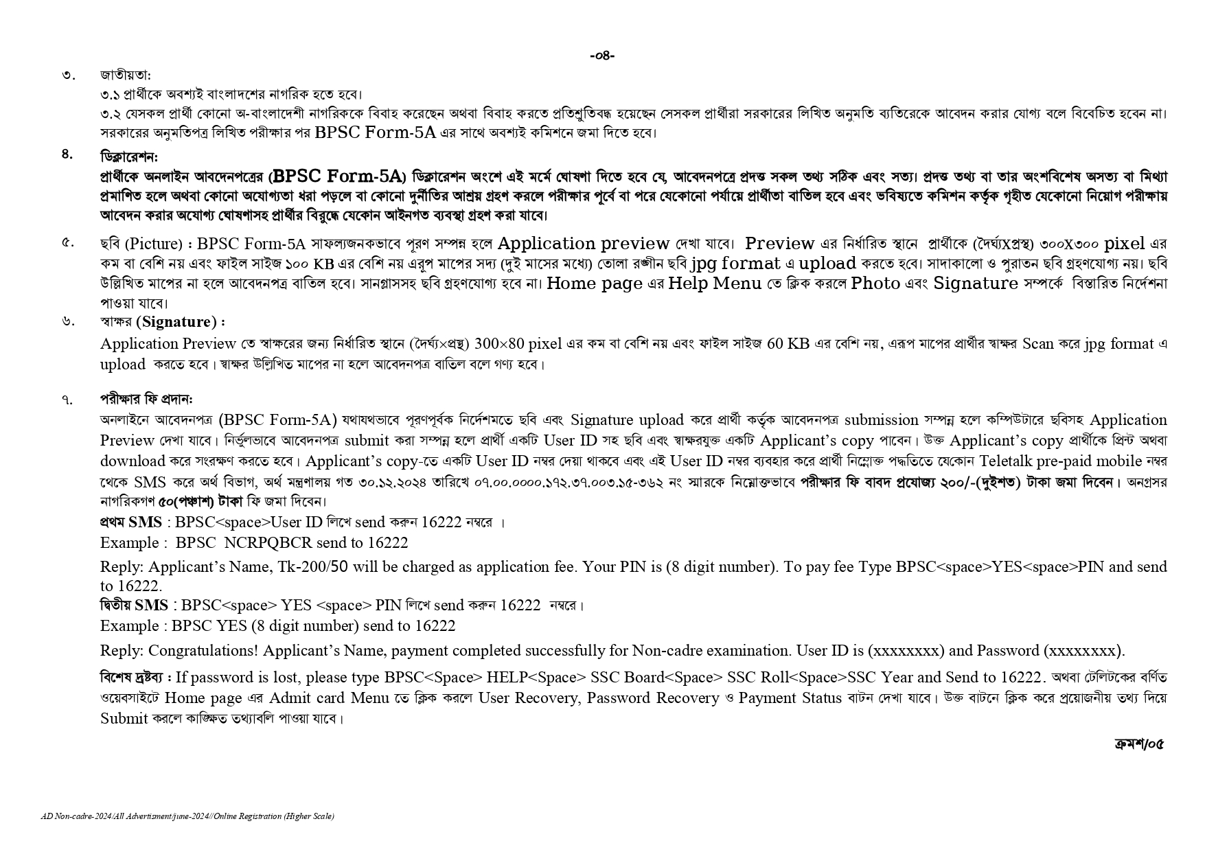 BPSC নন-ক্যাডার জব সার্কুলার ২০২৫