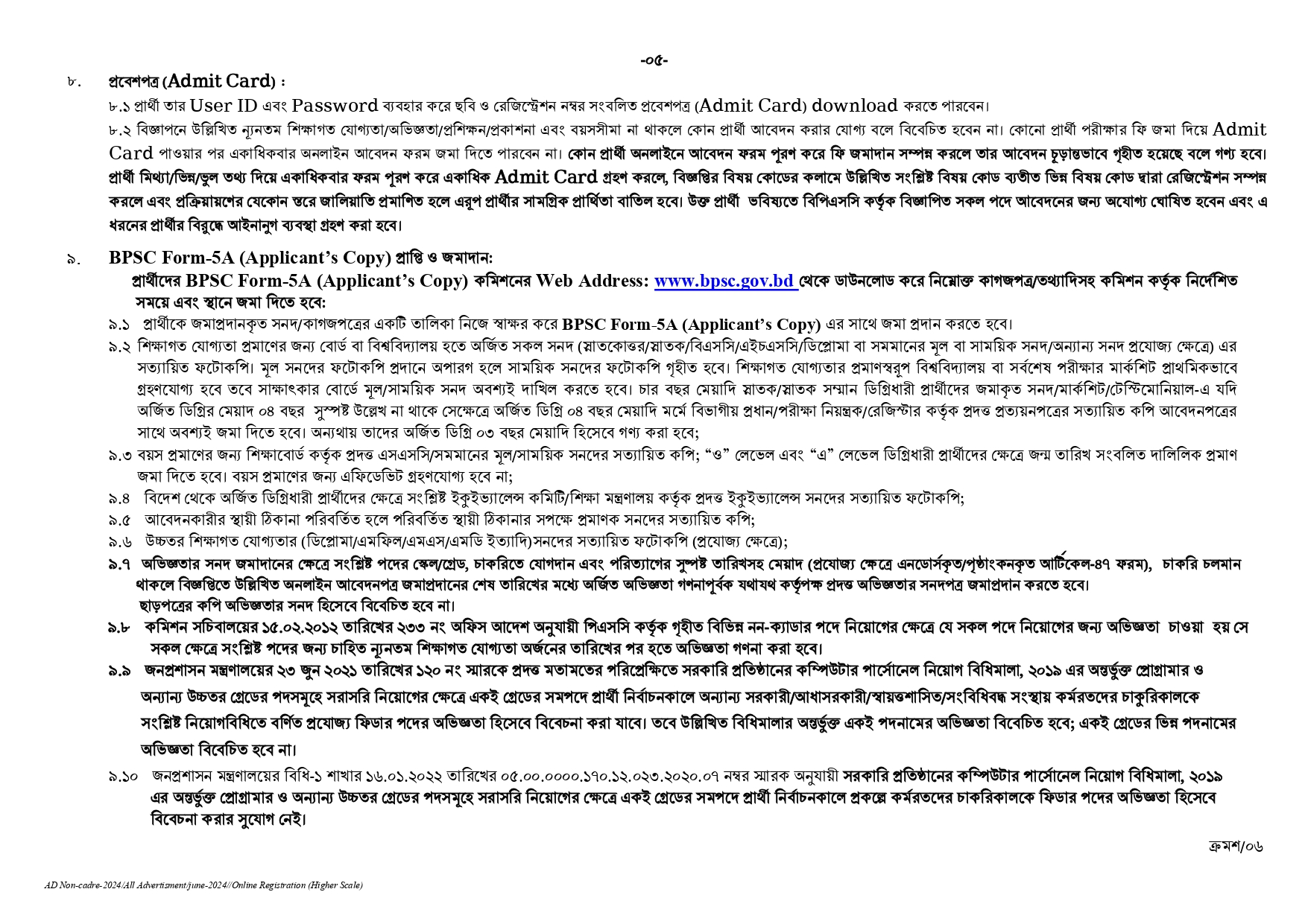 BPSC নন-ক্যাডার জব সার্কুলার ২০২৫