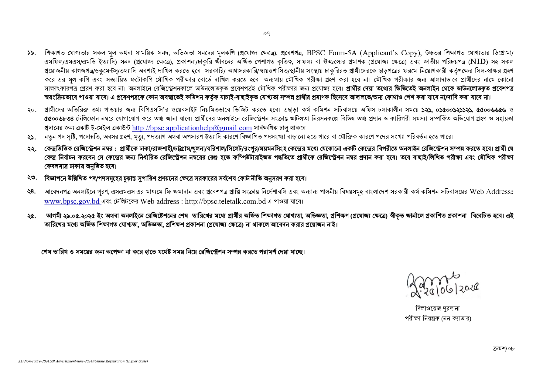 BPSC নন-ক্যাডার জব সার্কুলার ২০২৫