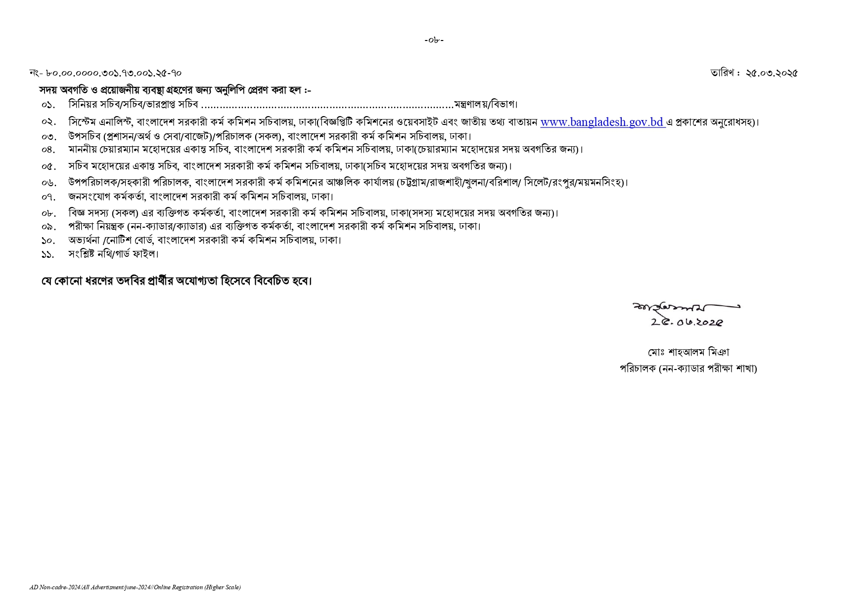 BPSC নন-ক্যাডার জব সার্কুলার ২০২৫
