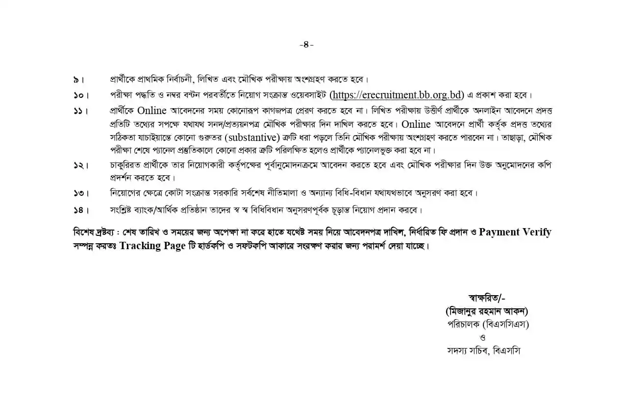 বাংলাদেশ ব্যাংক নিয়োগ বিজ্ঞপ্তি ২০২৫
