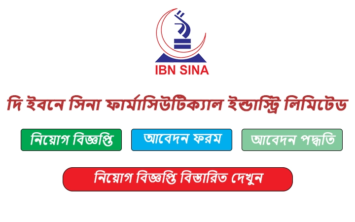 দি ইবনে সিনা ফার্মাসিউটিক্যাল ইন্ডাস্ট্রি লিমিটেড নিয়োগ বিজ্ঞপ্তি