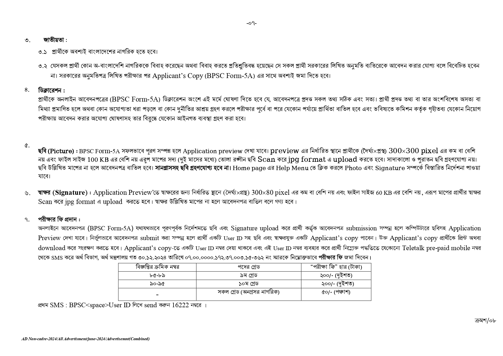 BPSC নন-ক্যাডার জব সার্কুলার ২০২৫