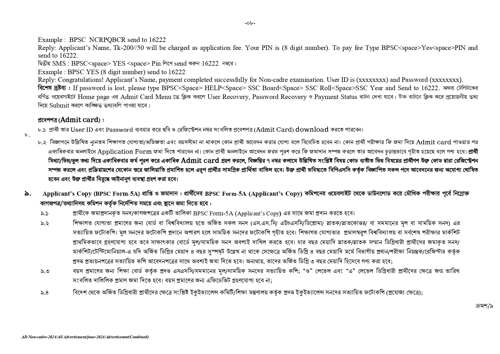 BPSC নন-ক্যাডার জব সার্কুলার ২০২৫