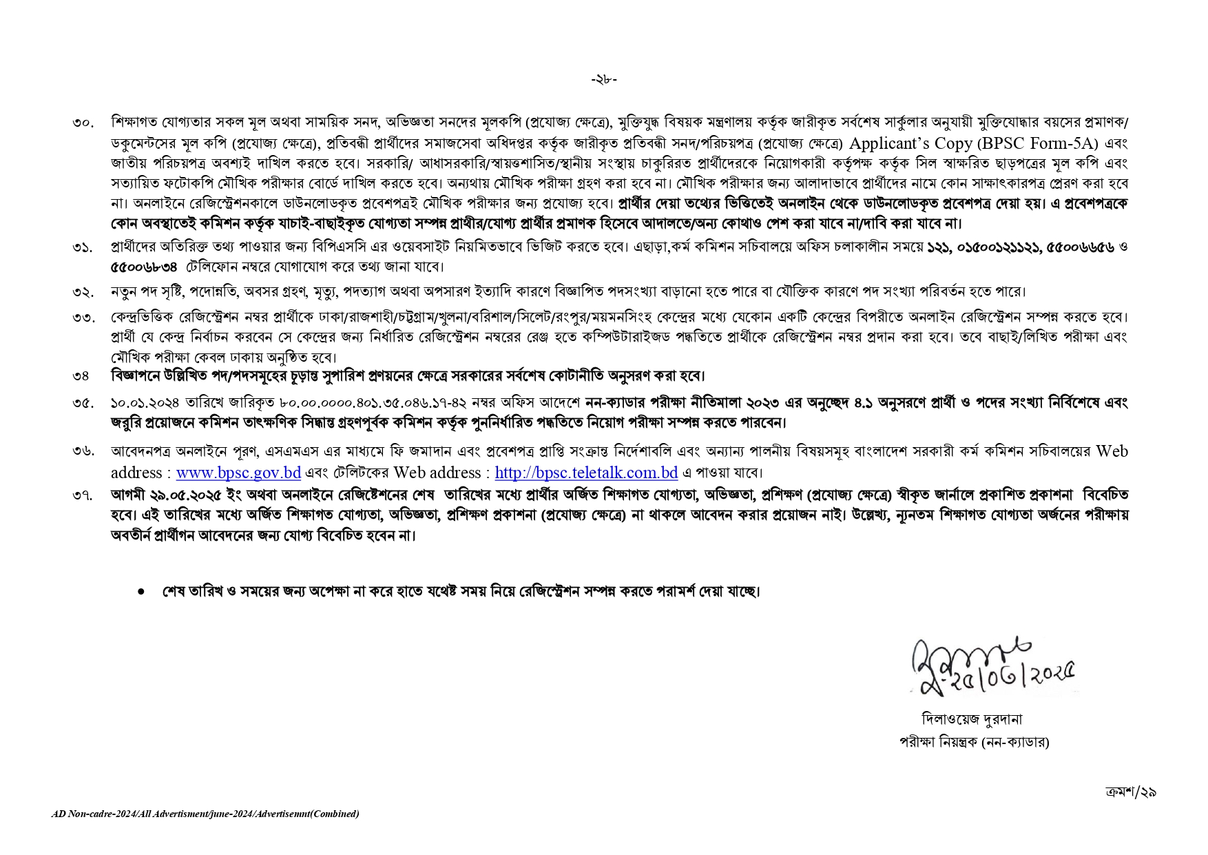 BPSC নন-ক্যাডার জব সার্কুলার ২০২৫