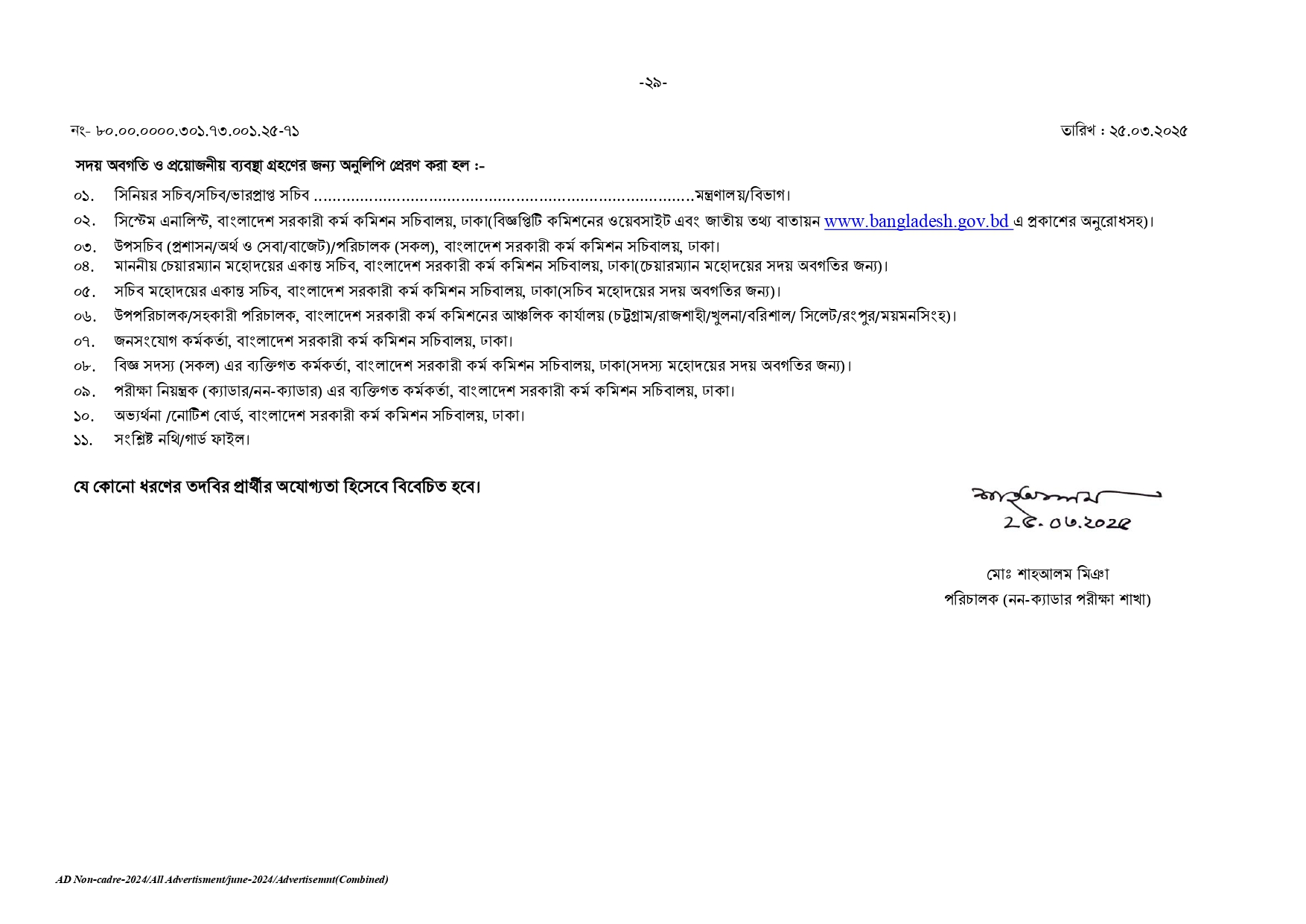 BPSC নন-ক্যাডার জব সার্কুলার ২০২৫