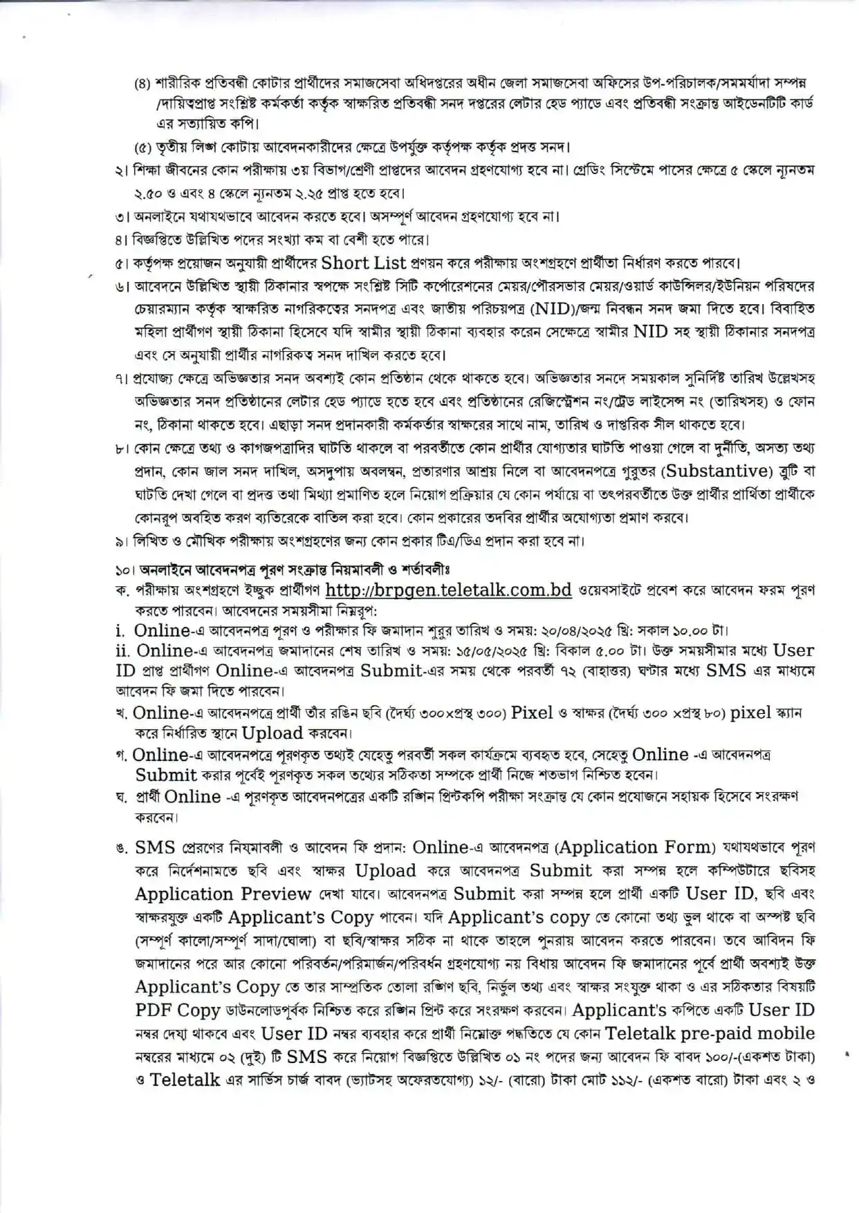 বি-আর পাওয়ারজেন লিঃ (বিআরপিএল) নিয়োগ বিজ্ঞপ্তি ২০২৫