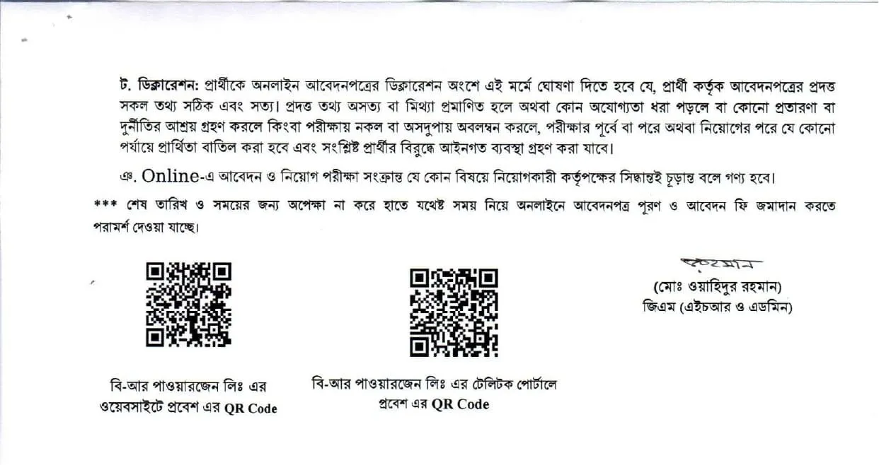 বি-আর পাওয়ারজেন লিঃ (বিআরপিএল) নিয়োগ বিজ্ঞপ্তি ২০২৫